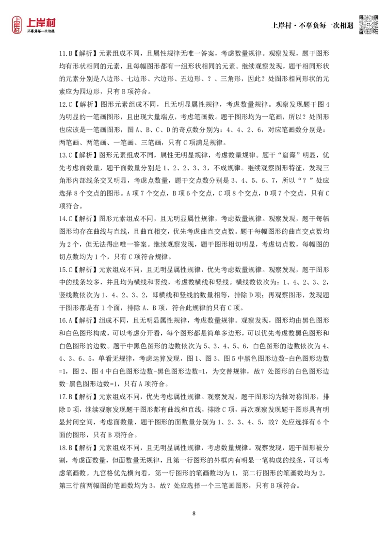 技巧理论练习4：数量规律_2026考公资料_（28）上岸村合集（司马、章晓铭、王永恒、天晓、忠政、丁旭等）_2026年上岸村国省考行测申论一卡通_课后练习题_02.判断推理