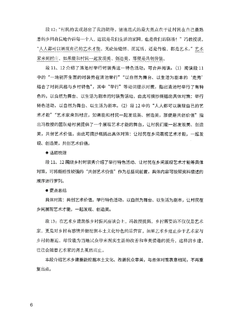 07申论极致试题（国考版）解析（2025国考最新版）公众号：上岸的资料_2026考公资料_（10）粉笔_2025粉笔国考省考980（课＋笔记）_粉笔980（25多省）_02025国考粉笔980系统班