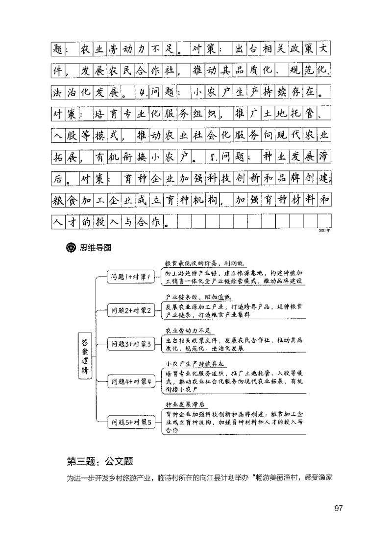 07申论极致试题（国考版）解析（2025国考最新版）公众号：上岸的资料_2026考公资料_（10）粉笔_2025粉笔国考省考980（课＋笔记）_粉笔980（25多省）_02025国考粉笔980系统班