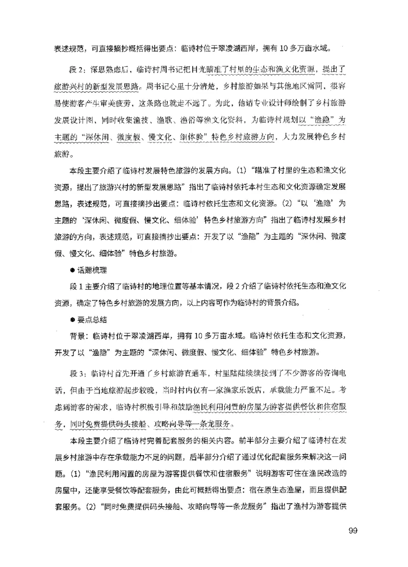 07申论极致试题（国考版）解析（2025国考最新版）公众号：上岸的资料_2026考公资料_（10）粉笔_2025粉笔国考省考980（课＋笔记）_粉笔980（25多省）_02025国考粉笔980系统班