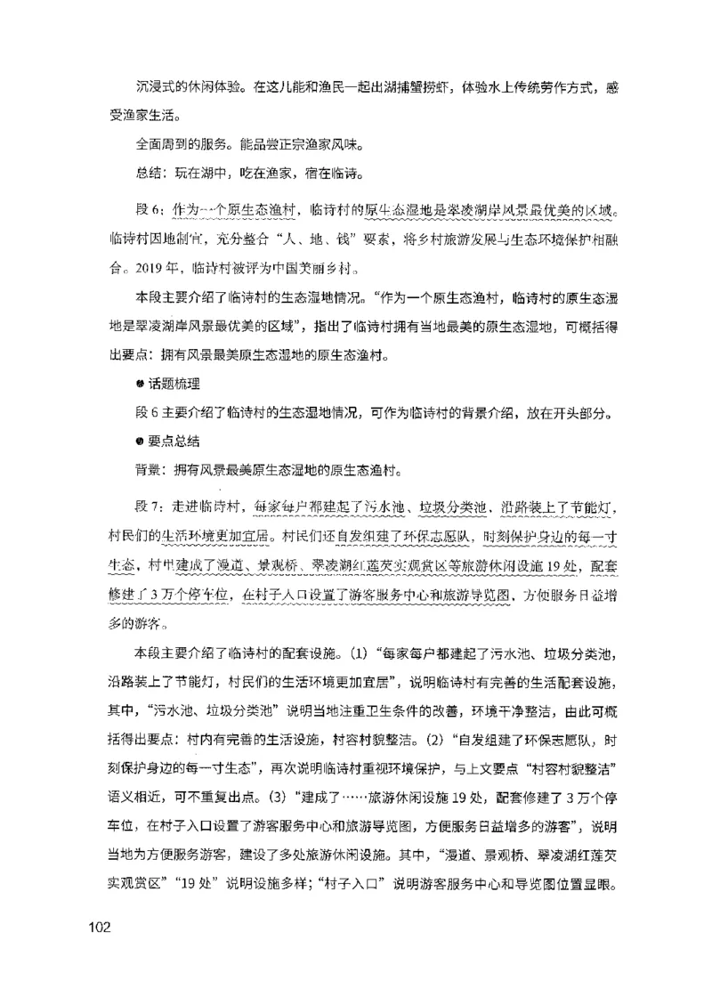 07申论极致试题（国考版）解析（2025国考最新版）公众号：上岸的资料_2026考公资料_（10）粉笔_2025粉笔国考省考980（课＋笔记）_粉笔980（25多省）_02025国考粉笔980系统班