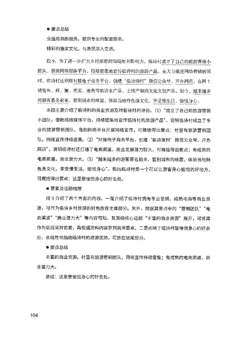 07申论极致试题（国考版）解析（2025国考最新版）公众号：上岸的资料_2026考公资料_（10）粉笔_2025粉笔国考省考980（课＋笔记）_粉笔980（25多省）_02025国考粉笔980系统班