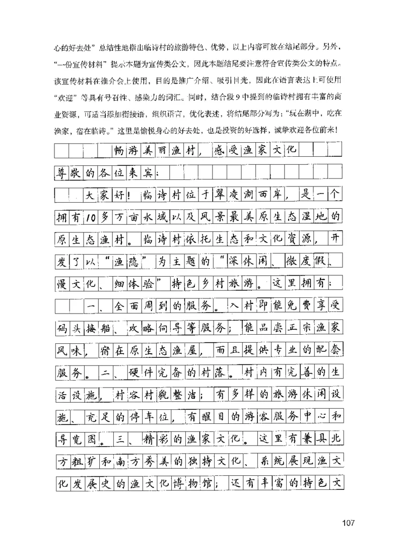 07申论极致试题（国考版）解析（2025国考最新版）公众号：上岸的资料_2026考公资料_（10）粉笔_2025粉笔国考省考980（课＋笔记）_粉笔980（25多省）_02025国考粉笔980系统班