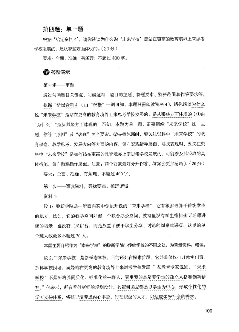 07申论极致试题（国考版）解析（2025国考最新版）公众号：上岸的资料_2026考公资料_（10）粉笔_2025粉笔国考省考980（课＋笔记）_粉笔980（25多省）_02025国考粉笔980系统班