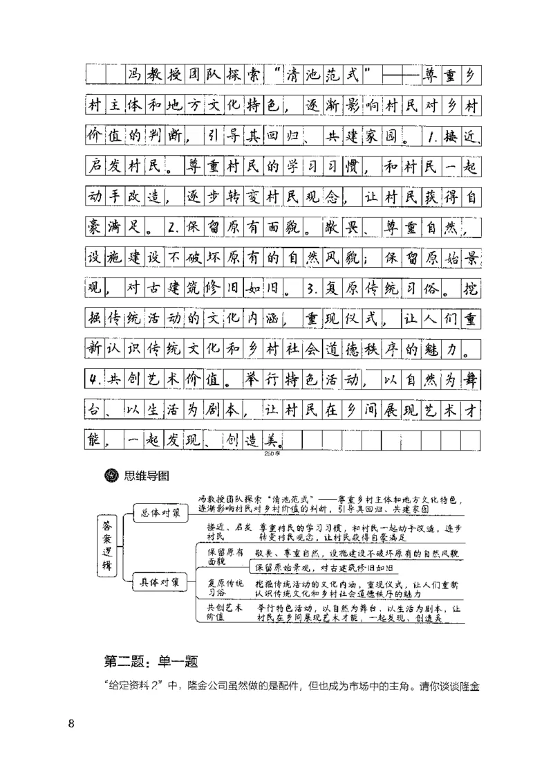 07申论极致试题（国考版）解析（2025国考最新版）公众号：上岸的资料_2026考公资料_（10）粉笔_2025粉笔国考省考980（课＋笔记）_粉笔980（25多省）_02025国考粉笔980系统班