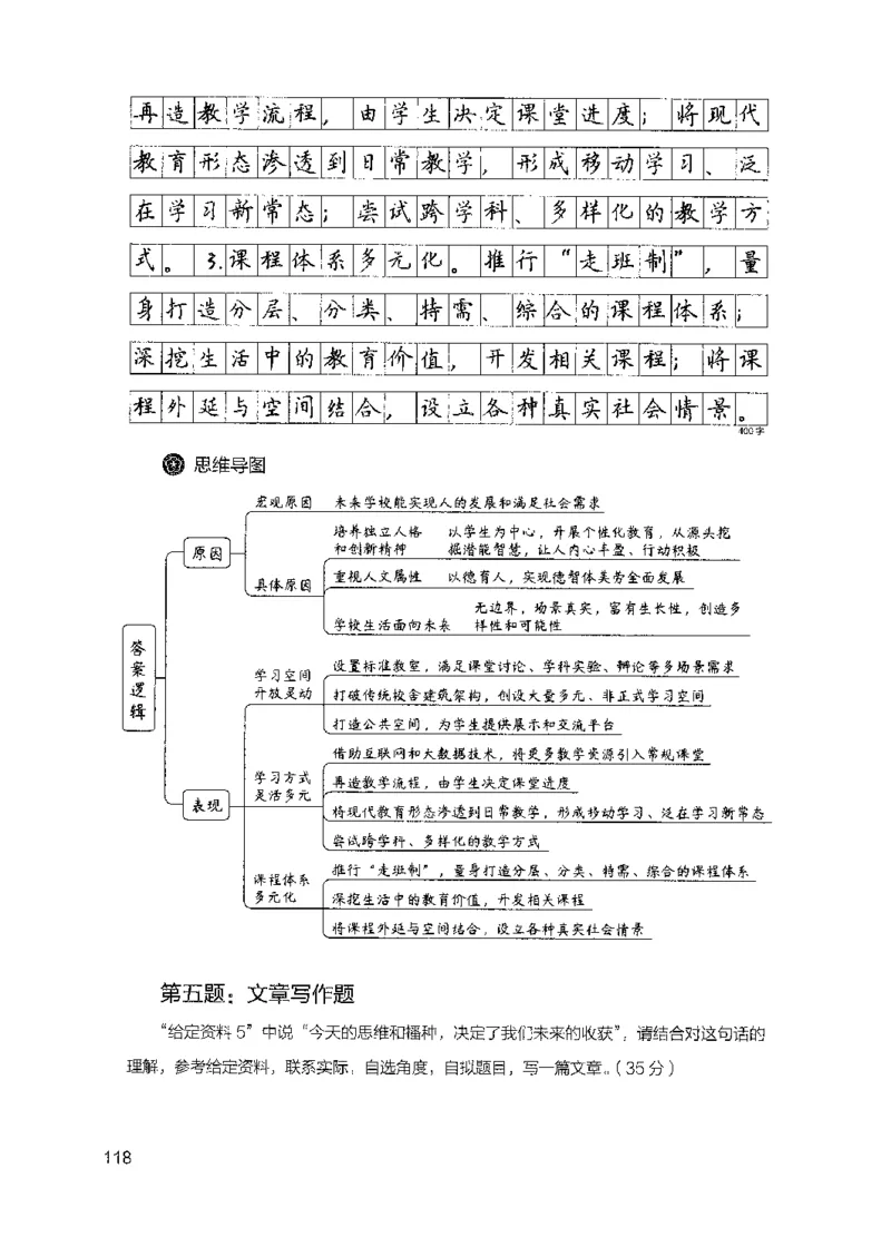 07申论极致试题（国考版）解析（2025国考最新版）公众号：上岸的资料_2026考公资料_（10）粉笔_2025粉笔国考省考980（课＋笔记）_粉笔980（25多省）_02025国考粉笔980系统班