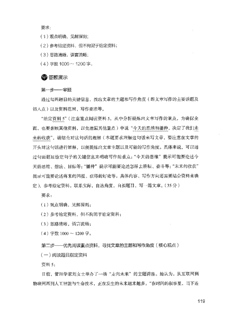 07申论极致试题（国考版）解析（2025国考最新版）公众号：上岸的资料_2026考公资料_（10）粉笔_2025粉笔国考省考980（课＋笔记）_粉笔980（25多省）_02025国考粉笔980系统班