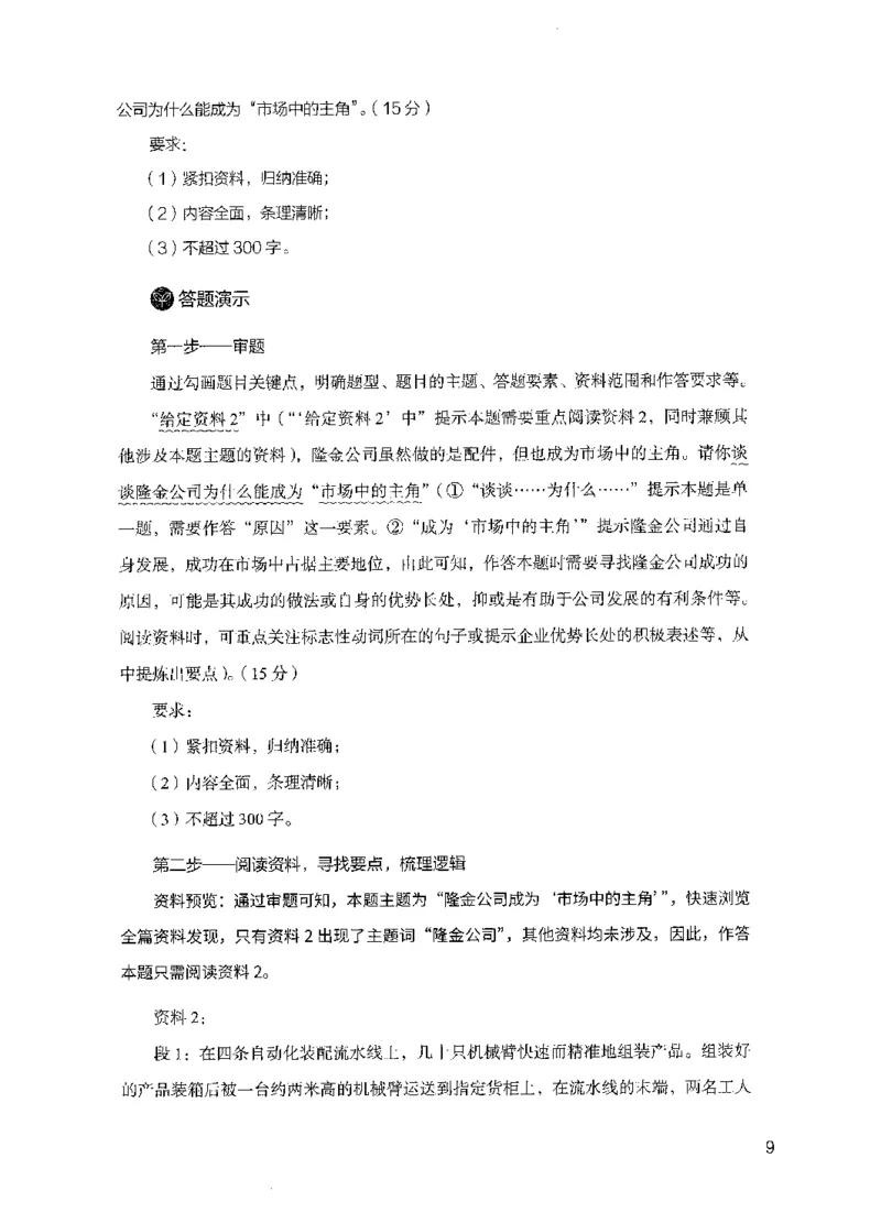 07申论极致试题（国考版）解析（2025国考最新版）公众号：上岸的资料_2026考公资料_（10）粉笔_2025粉笔国考省考980（课＋笔记）_粉笔980（25多省）_02025国考粉笔980系统班