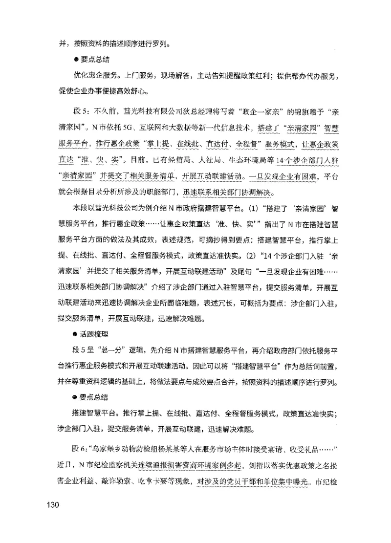 07申论极致试题（国考版）解析（2025国考最新版）公众号：上岸的资料_2026考公资料_（10）粉笔_2025粉笔国考省考980（课＋笔记）_粉笔980（25多省）_02025国考粉笔980系统班