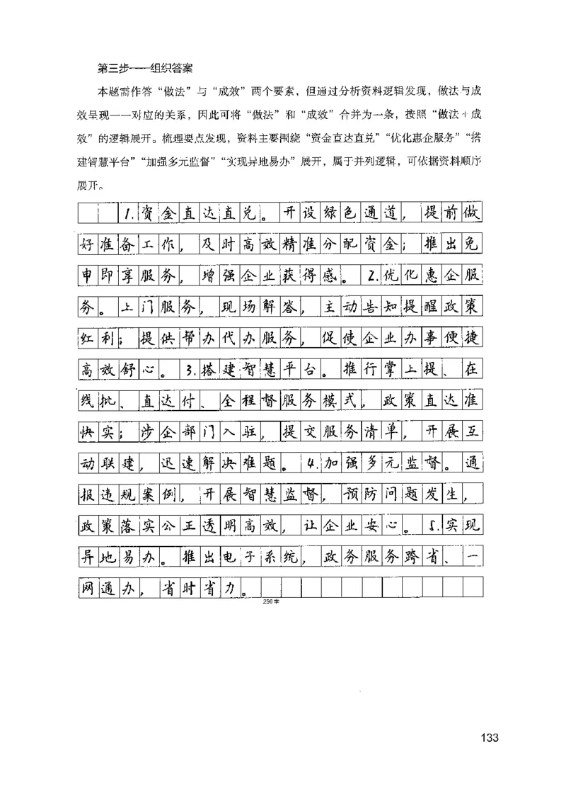 07申论极致试题（国考版）解析（2025国考最新版）公众号：上岸的资料_2026考公资料_（10）粉笔_2025粉笔国考省考980（课＋笔记）_粉笔980（25多省）_02025国考粉笔980系统班