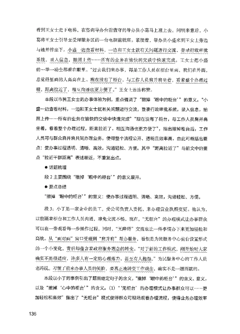 07申论极致试题（国考版）解析（2025国考最新版）公众号：上岸的资料_2026考公资料_（10）粉笔_2025粉笔国考省考980（课＋笔记）_粉笔980（25多省）_02025国考粉笔980系统班