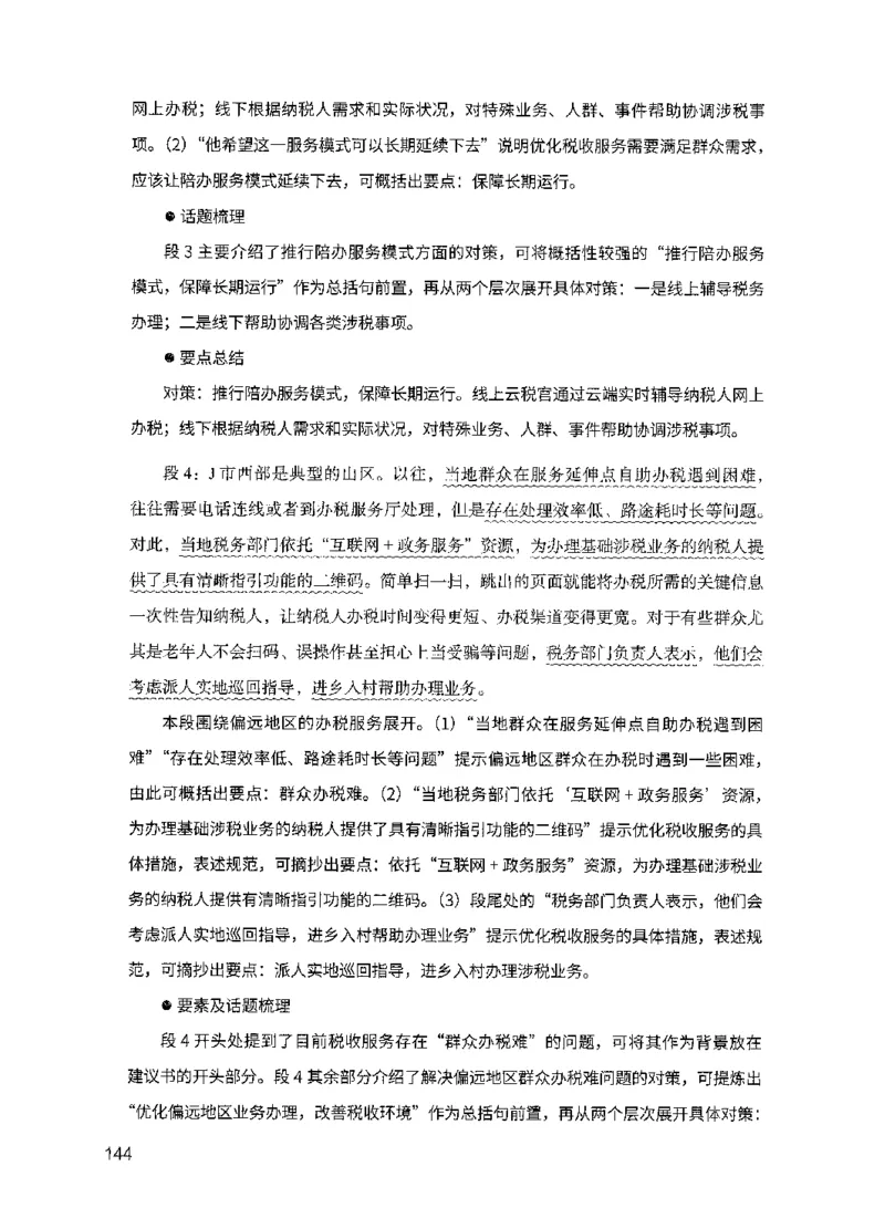 07申论极致试题（国考版）解析（2025国考最新版）公众号：上岸的资料_2026考公资料_（10）粉笔_2025粉笔国考省考980（课＋笔记）_粉笔980（25多省）_02025国考粉笔980系统班