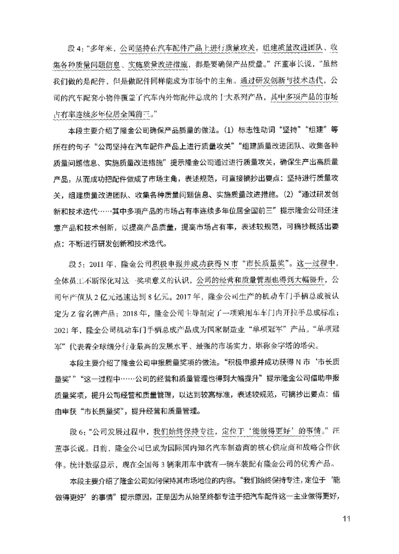 07申论极致试题（国考版）解析（2025国考最新版）公众号：上岸的资料_2026考公资料_（10）粉笔_2025粉笔国考省考980（课＋笔记）_粉笔980（25多省）_02025国考粉笔980系统班