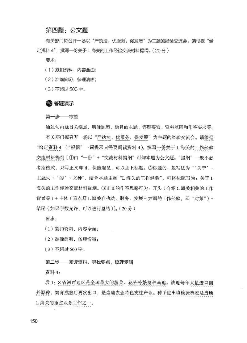 07申论极致试题（国考版）解析（2025国考最新版）公众号：上岸的资料_2026考公资料_（10）粉笔_2025粉笔国考省考980（课＋笔记）_粉笔980（25多省）_02025国考粉笔980系统班