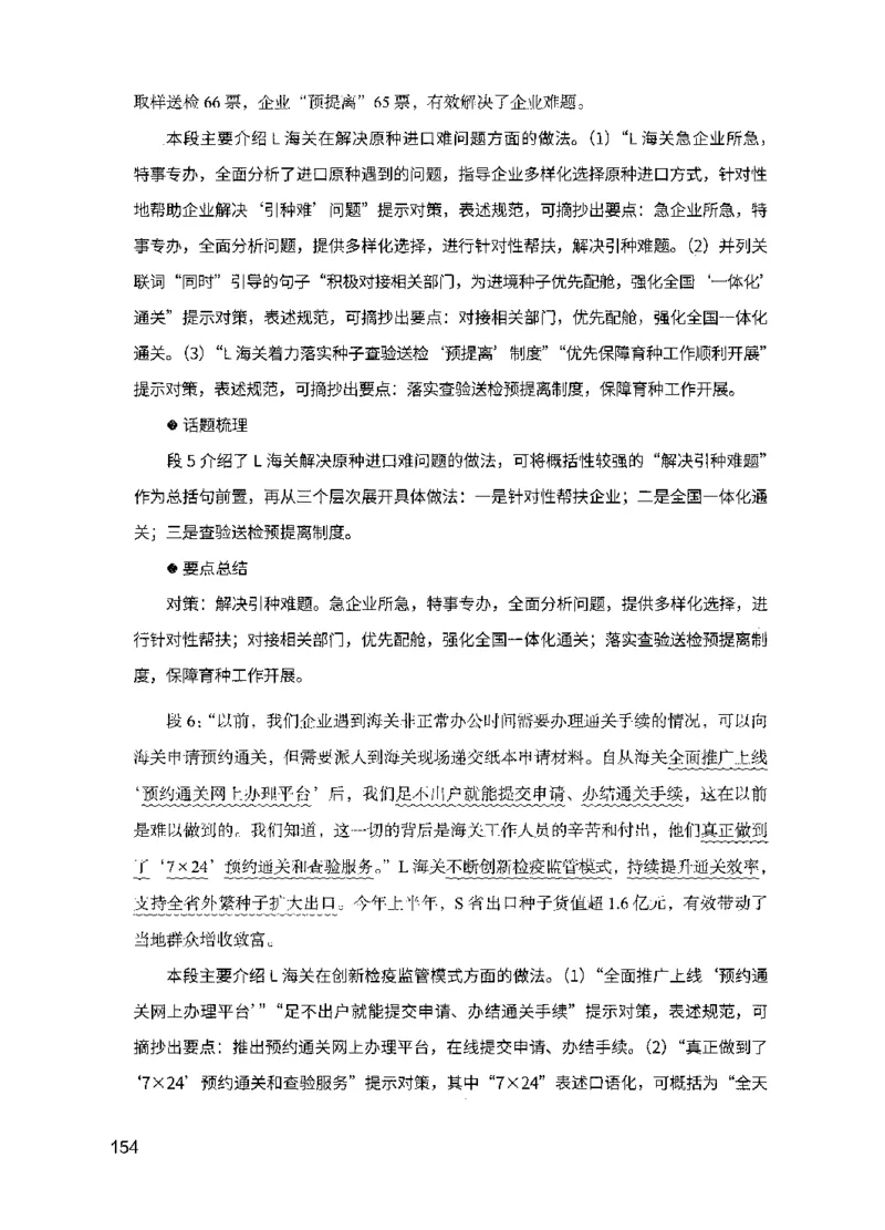 07申论极致试题（国考版）解析（2025国考最新版）公众号：上岸的资料_2026考公资料_（10）粉笔_2025粉笔国考省考980（课＋笔记）_粉笔980（25多省）_02025国考粉笔980系统班