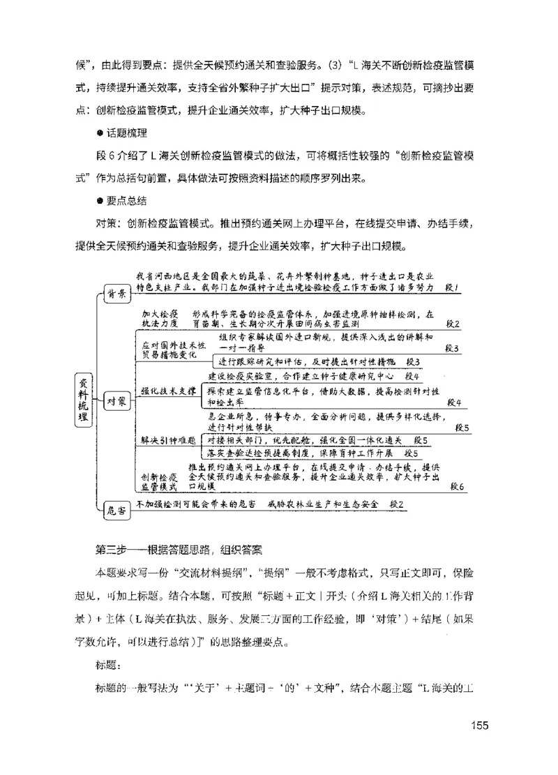 07申论极致试题（国考版）解析（2025国考最新版）公众号：上岸的资料_2026考公资料_（10）粉笔_2025粉笔国考省考980（课＋笔记）_粉笔980（25多省）_02025国考粉笔980系统班