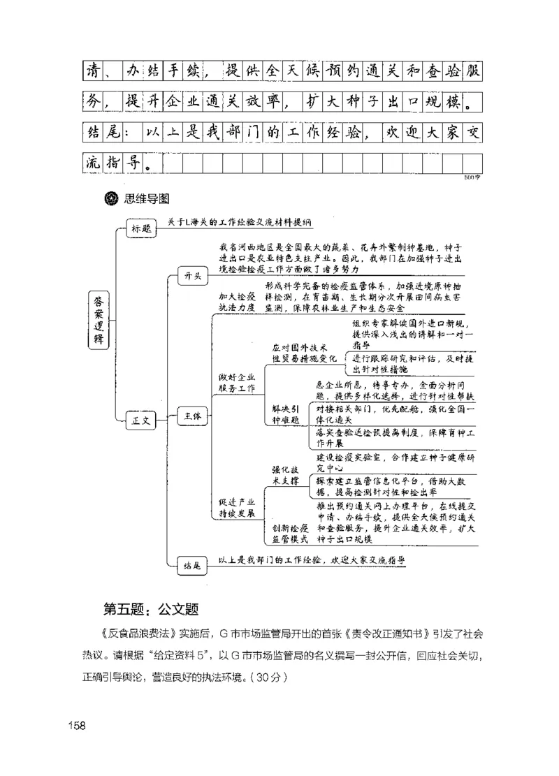 07申论极致试题（国考版）解析（2025国考最新版）公众号：上岸的资料_2026考公资料_（10）粉笔_2025粉笔国考省考980（课＋笔记）_粉笔980（25多省）_02025国考粉笔980系统班