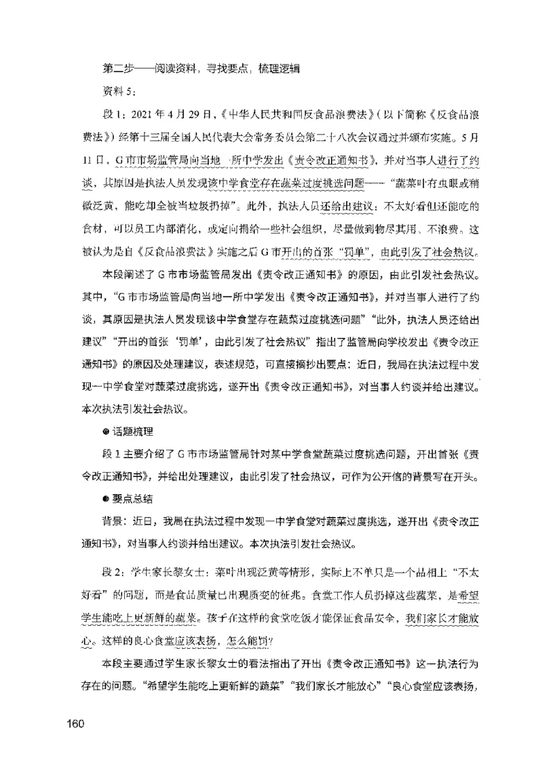 07申论极致试题（国考版）解析（2025国考最新版）公众号：上岸的资料_2026考公资料_（10）粉笔_2025粉笔国考省考980（课＋笔记）_粉笔980（25多省）_02025国考粉笔980系统班