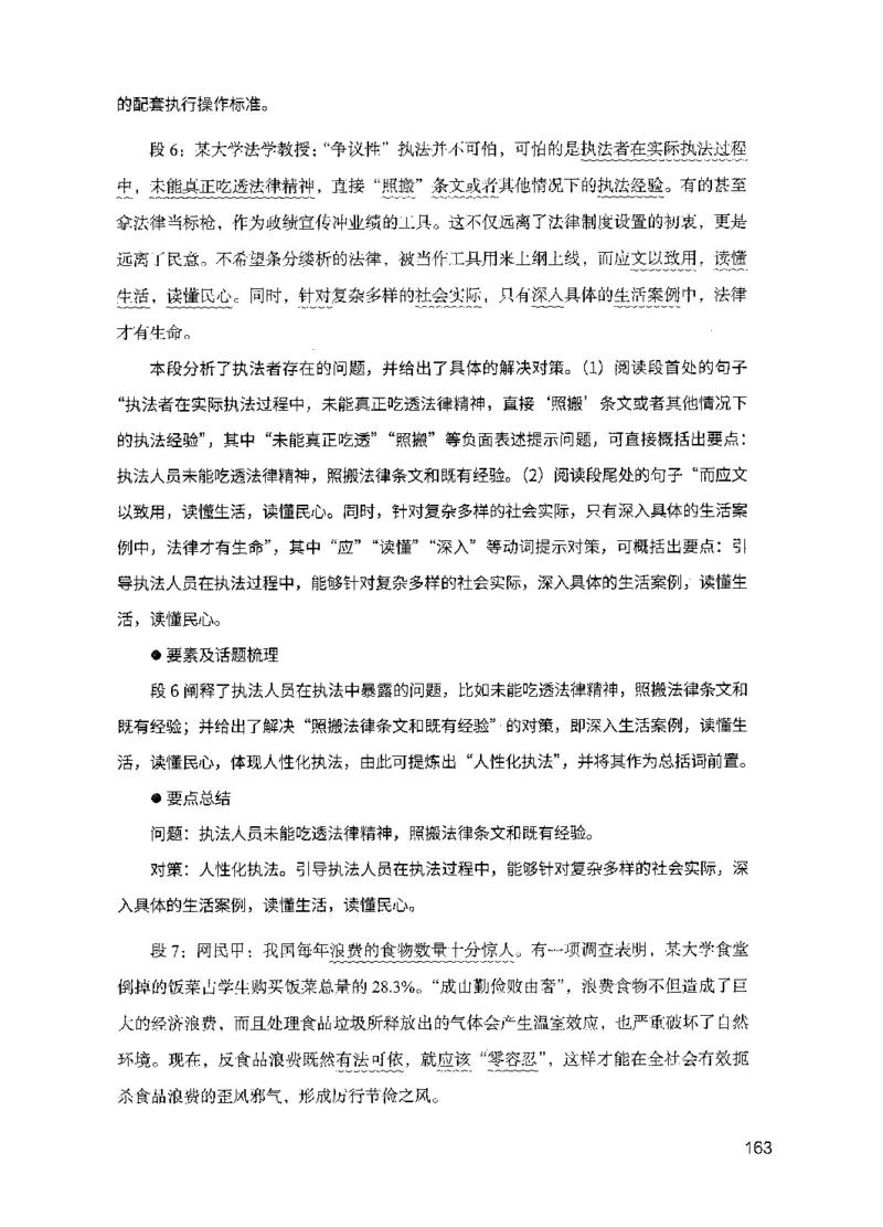 07申论极致试题（国考版）解析（2025国考最新版）公众号：上岸的资料_2026考公资料_（10）粉笔_2025粉笔国考省考980（课＋笔记）_粉笔980（25多省）_02025国考粉笔980系统班