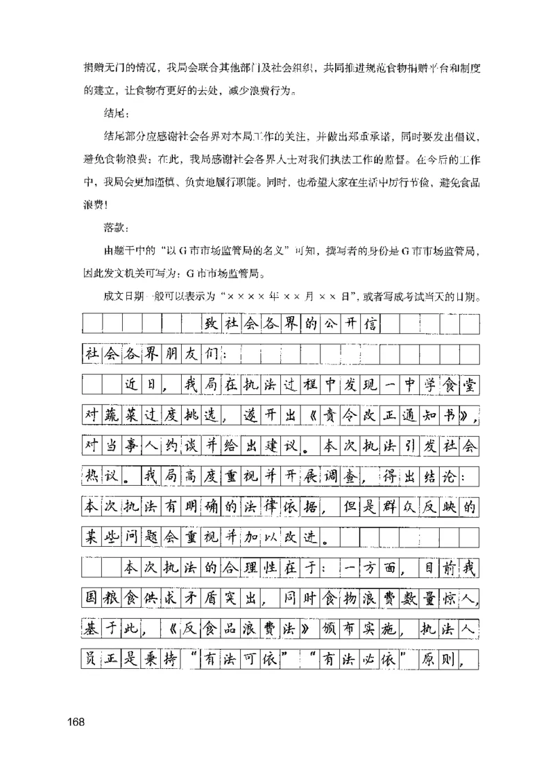 07申论极致试题（国考版）解析（2025国考最新版）公众号：上岸的资料_2026考公资料_（10）粉笔_2025粉笔国考省考980（课＋笔记）_粉笔980（25多省）_02025国考粉笔980系统班