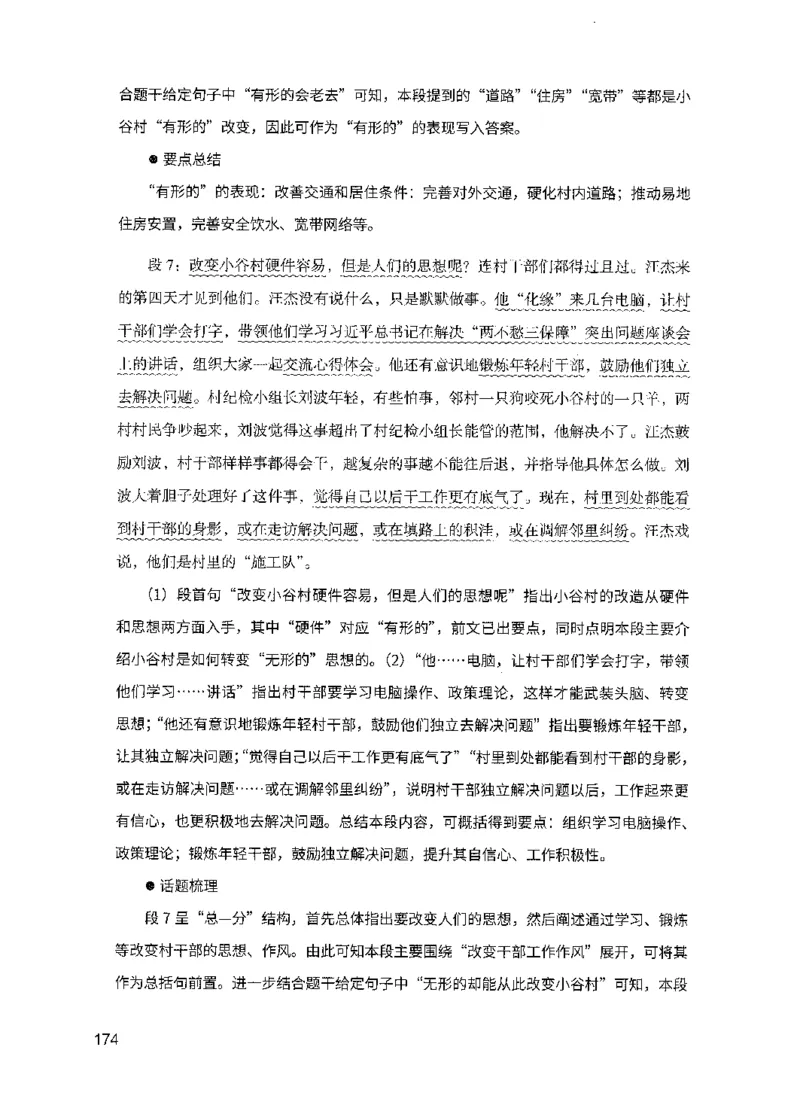 07申论极致试题（国考版）解析（2025国考最新版）公众号：上岸的资料_2026考公资料_（10）粉笔_2025粉笔国考省考980（课＋笔记）_粉笔980（25多省）_02025国考粉笔980系统班