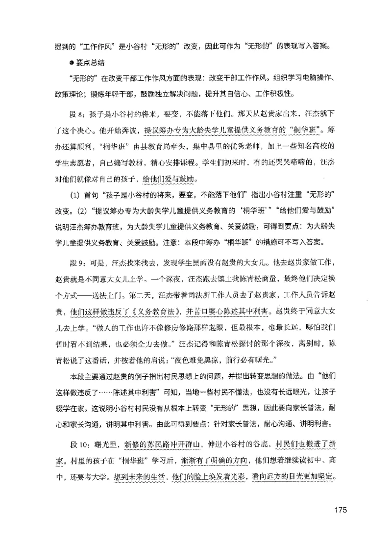 07申论极致试题（国考版）解析（2025国考最新版）公众号：上岸的资料_2026考公资料_（10）粉笔_2025粉笔国考省考980（课＋笔记）_粉笔980（25多省）_02025国考粉笔980系统班