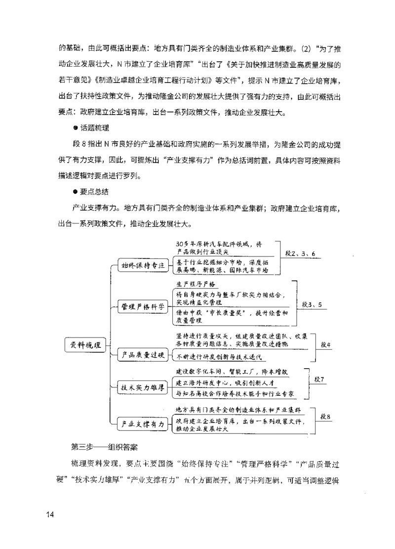 07申论极致试题（国考版）解析（2025国考最新版）公众号：上岸的资料_2026考公资料_（10）粉笔_2025粉笔国考省考980（课＋笔记）_粉笔980（25多省）_02025国考粉笔980系统班