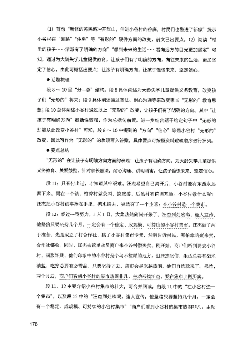 07申论极致试题（国考版）解析（2025国考最新版）公众号：上岸的资料_2026考公资料_（10）粉笔_2025粉笔国考省考980（课＋笔记）_粉笔980（25多省）_02025国考粉笔980系统班