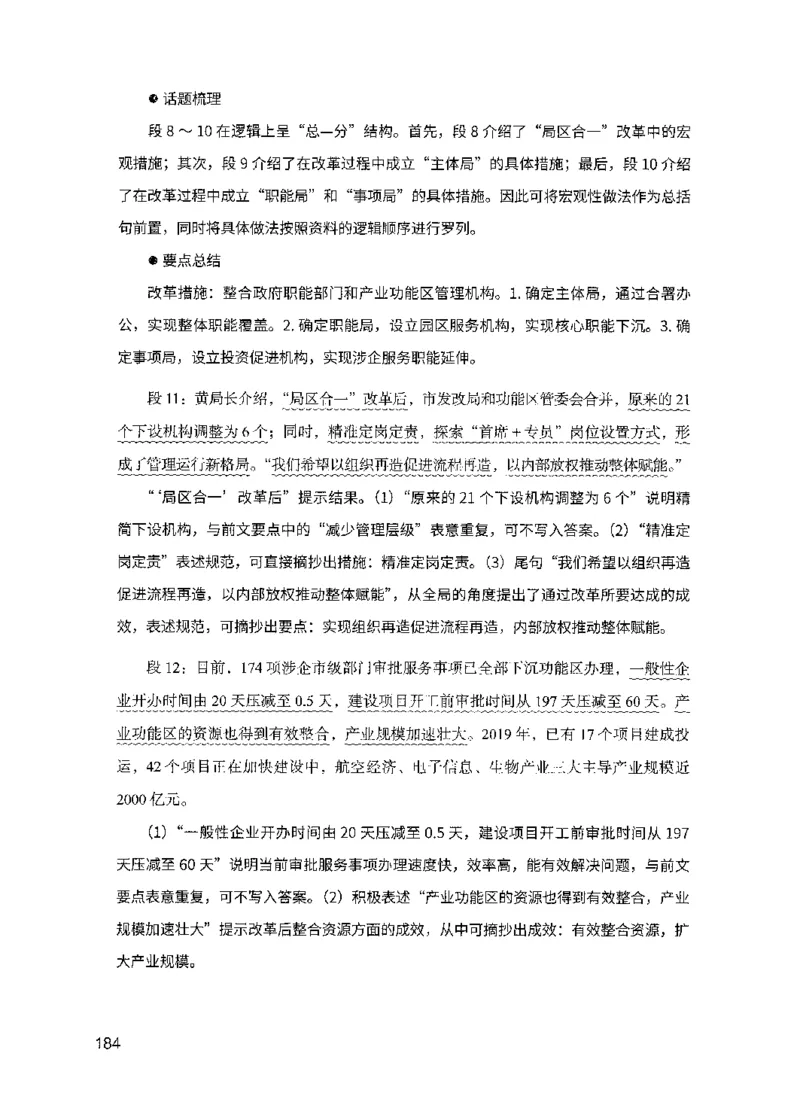 07申论极致试题（国考版）解析（2025国考最新版）公众号：上岸的资料_2026考公资料_（10）粉笔_2025粉笔国考省考980（课＋笔记）_粉笔980（25多省）_02025国考粉笔980系统班