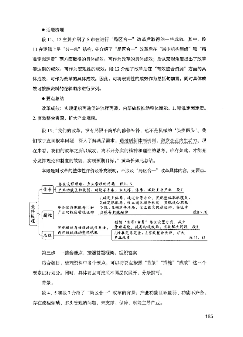 07申论极致试题（国考版）解析（2025国考最新版）公众号：上岸的资料_2026考公资料_（10）粉笔_2025粉笔国考省考980（课＋笔记）_粉笔980（25多省）_02025国考粉笔980系统班