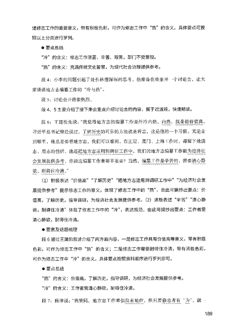 07申论极致试题（国考版）解析（2025国考最新版）公众号：上岸的资料_2026考公资料_（10）粉笔_2025粉笔国考省考980（课＋笔记）_粉笔980（25多省）_02025国考粉笔980系统班