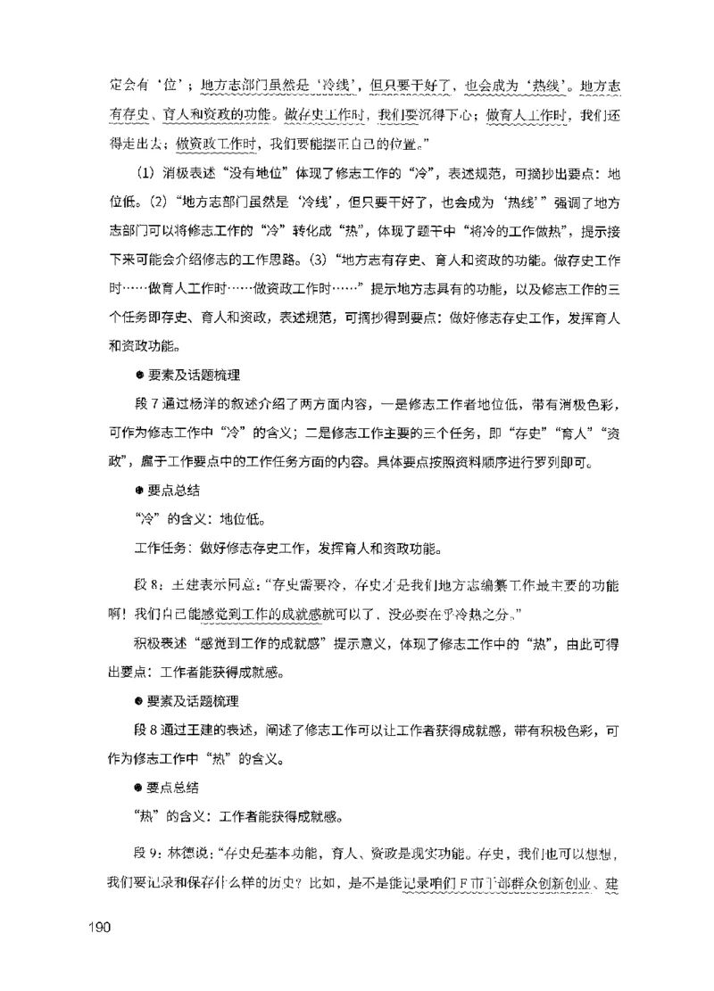 07申论极致试题（国考版）解析（2025国考最新版）公众号：上岸的资料_2026考公资料_（10）粉笔_2025粉笔国考省考980（课＋笔记）_粉笔980（25多省）_02025国考粉笔980系统班