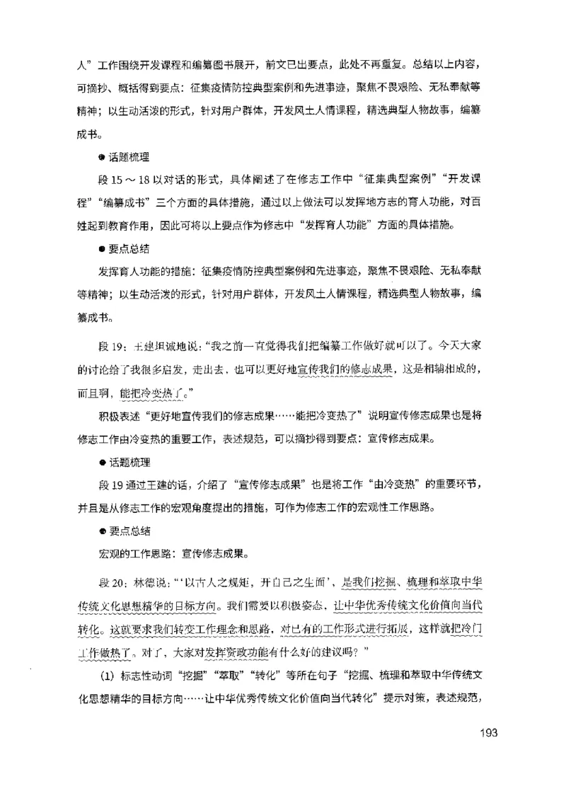 07申论极致试题（国考版）解析（2025国考最新版）公众号：上岸的资料_2026考公资料_（10）粉笔_2025粉笔国考省考980（课＋笔记）_粉笔980（25多省）_02025国考粉笔980系统班