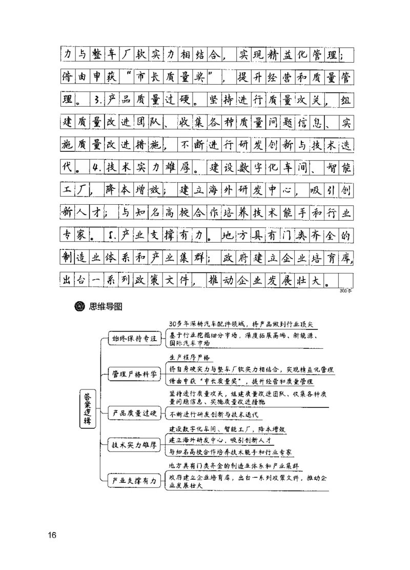 07申论极致试题（国考版）解析（2025国考最新版）公众号：上岸的资料_2026考公资料_（10）粉笔_2025粉笔国考省考980（课＋笔记）_粉笔980（25多省）_02025国考粉笔980系统班