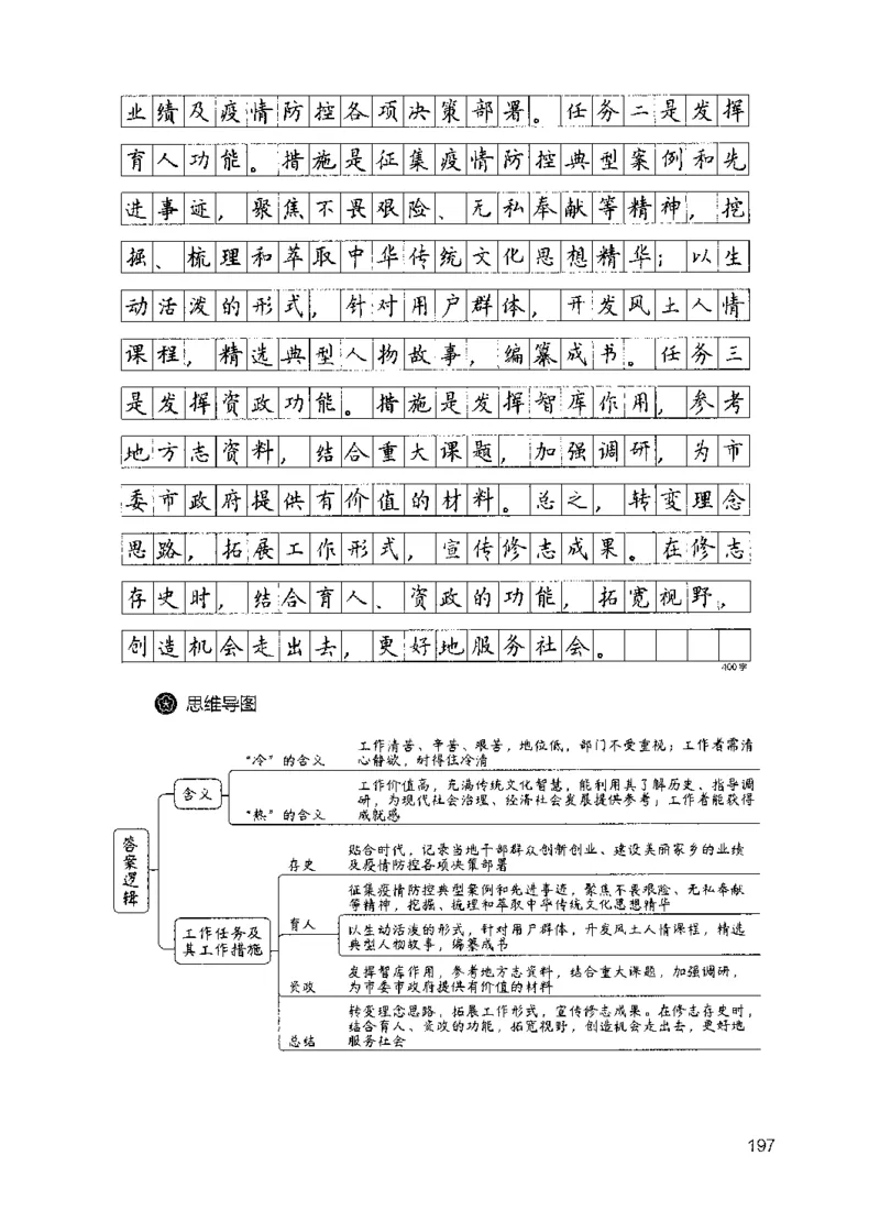 07申论极致试题（国考版）解析（2025国考最新版）公众号：上岸的资料_2026考公资料_（10）粉笔_2025粉笔国考省考980（课＋笔记）_粉笔980（25多省）_02025国考粉笔980系统班