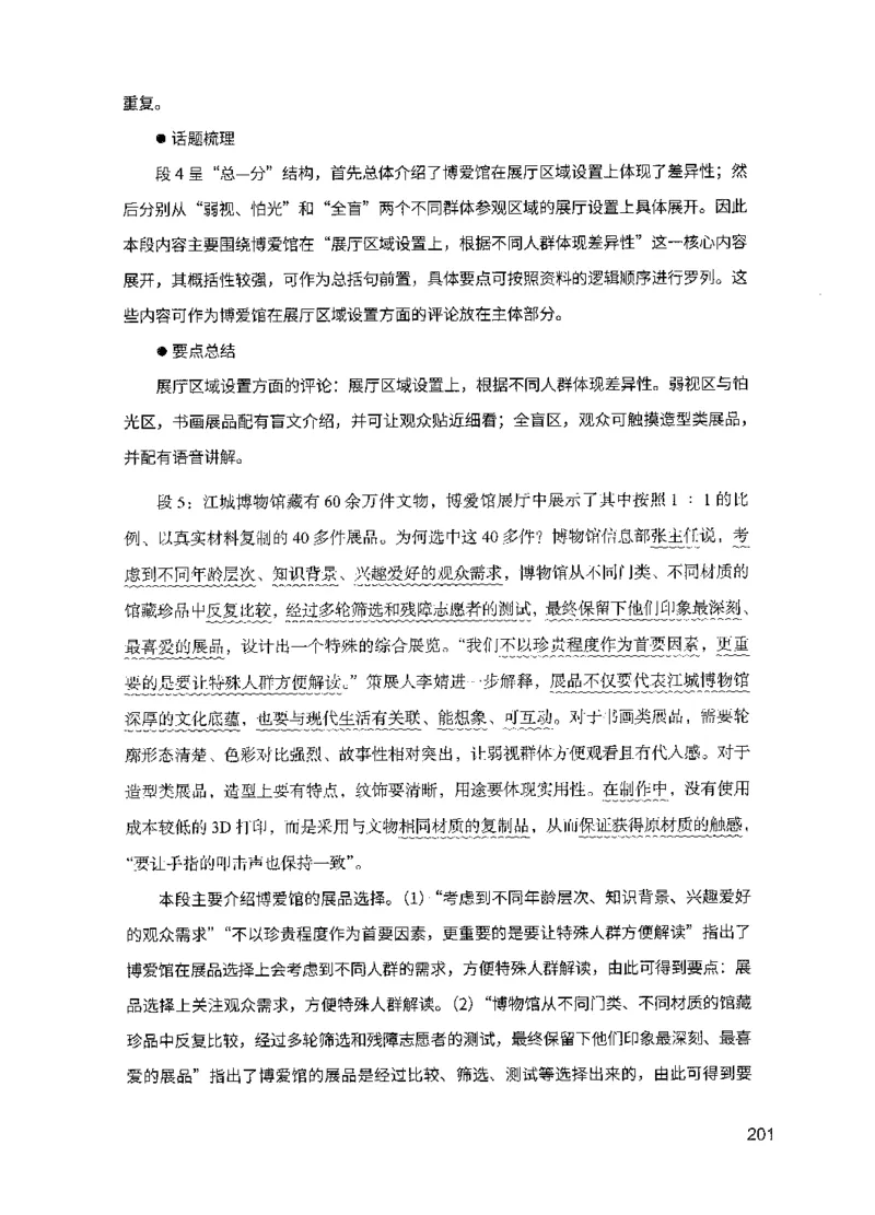 07申论极致试题（国考版）解析（2025国考最新版）公众号：上岸的资料_2026考公资料_（10）粉笔_2025粉笔国考省考980（课＋笔记）_粉笔980（25多省）_02025国考粉笔980系统班