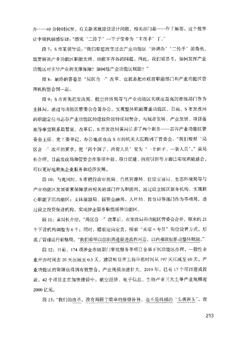 07申论极致试题（国考版）解析（2025国考最新版）公众号：上岸的资料_2026考公资料_（10）粉笔_2025粉笔国考省考980（课＋笔记）_粉笔980（25多省）_02025国考粉笔980系统班