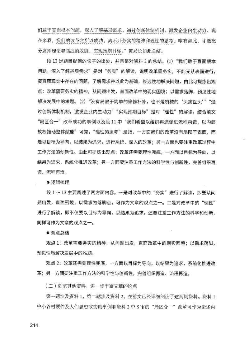 07申论极致试题（国考版）解析（2025国考最新版）公众号：上岸的资料_2026考公资料_（10）粉笔_2025粉笔国考省考980（课＋笔记）_粉笔980（25多省）_02025国考粉笔980系统班