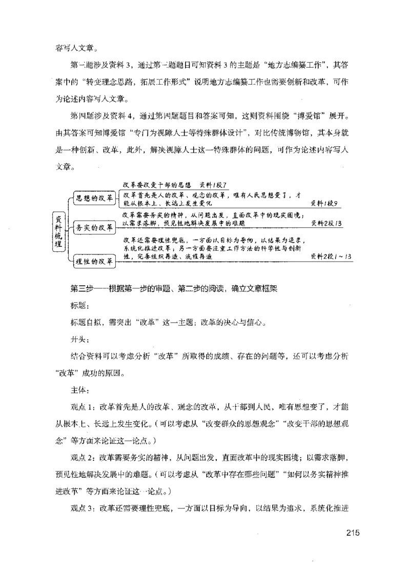 07申论极致试题（国考版）解析（2025国考最新版）公众号：上岸的资料_2026考公资料_（10）粉笔_2025粉笔国考省考980（课＋笔记）_粉笔980（25多省）_02025国考粉笔980系统班