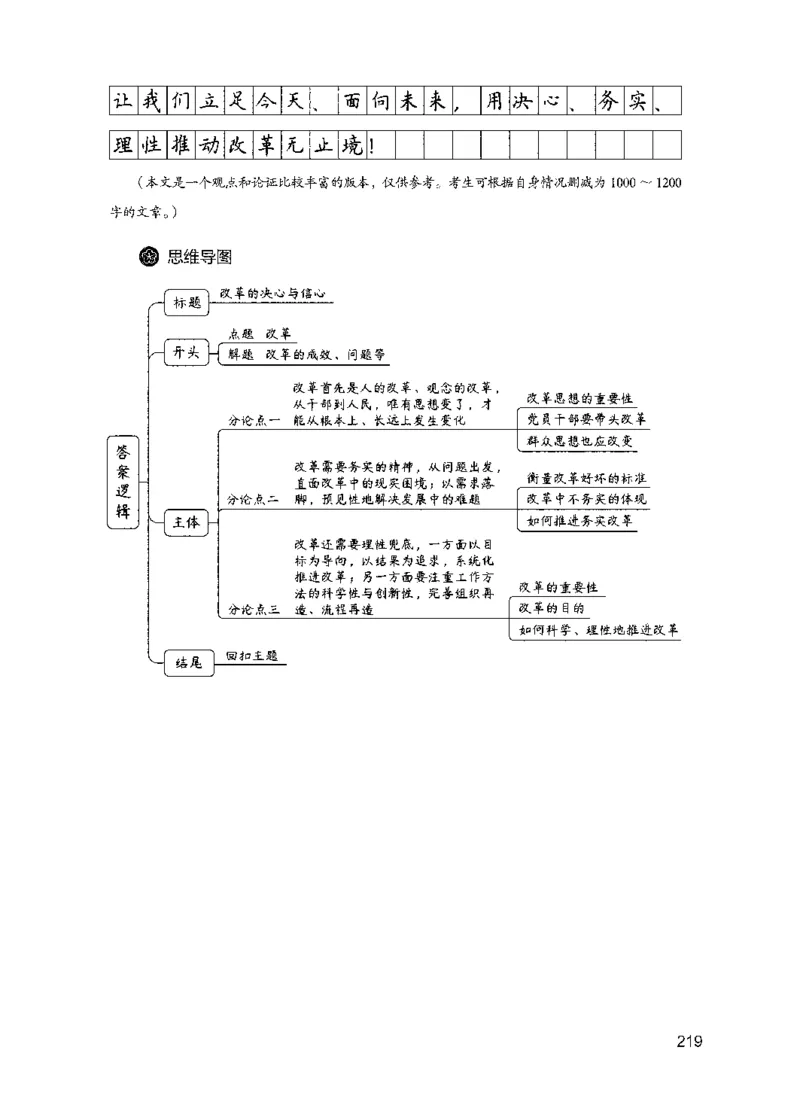 07申论极致试题（国考版）解析（2025国考最新版）公众号：上岸的资料_2026考公资料_（10）粉笔_2025粉笔国考省考980（课＋笔记）_粉笔980（25多省）_02025国考粉笔980系统班
