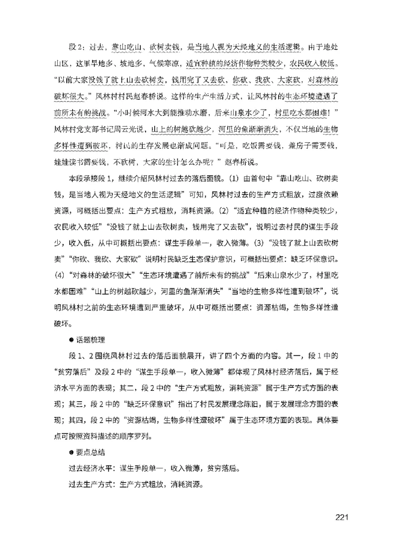 07申论极致试题（国考版）解析（2025国考最新版）公众号：上岸的资料_2026考公资料_（10）粉笔_2025粉笔国考省考980（课＋笔记）_粉笔980（25多省）_02025国考粉笔980系统班