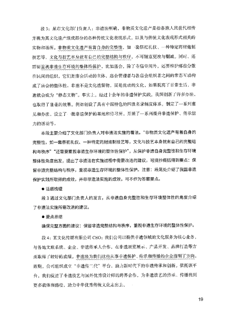 07申论极致试题（国考版）解析（2025国考最新版）公众号：上岸的资料_2026考公资料_（10）粉笔_2025粉笔国考省考980（课＋笔记）_粉笔980（25多省）_02025国考粉笔980系统班