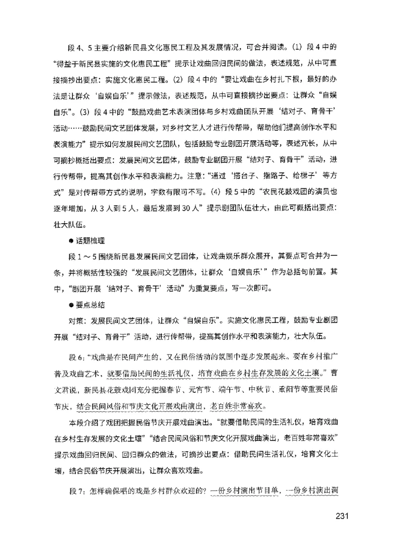 07申论极致试题（国考版）解析（2025国考最新版）公众号：上岸的资料_2026考公资料_（10）粉笔_2025粉笔国考省考980（课＋笔记）_粉笔980（25多省）_02025国考粉笔980系统班