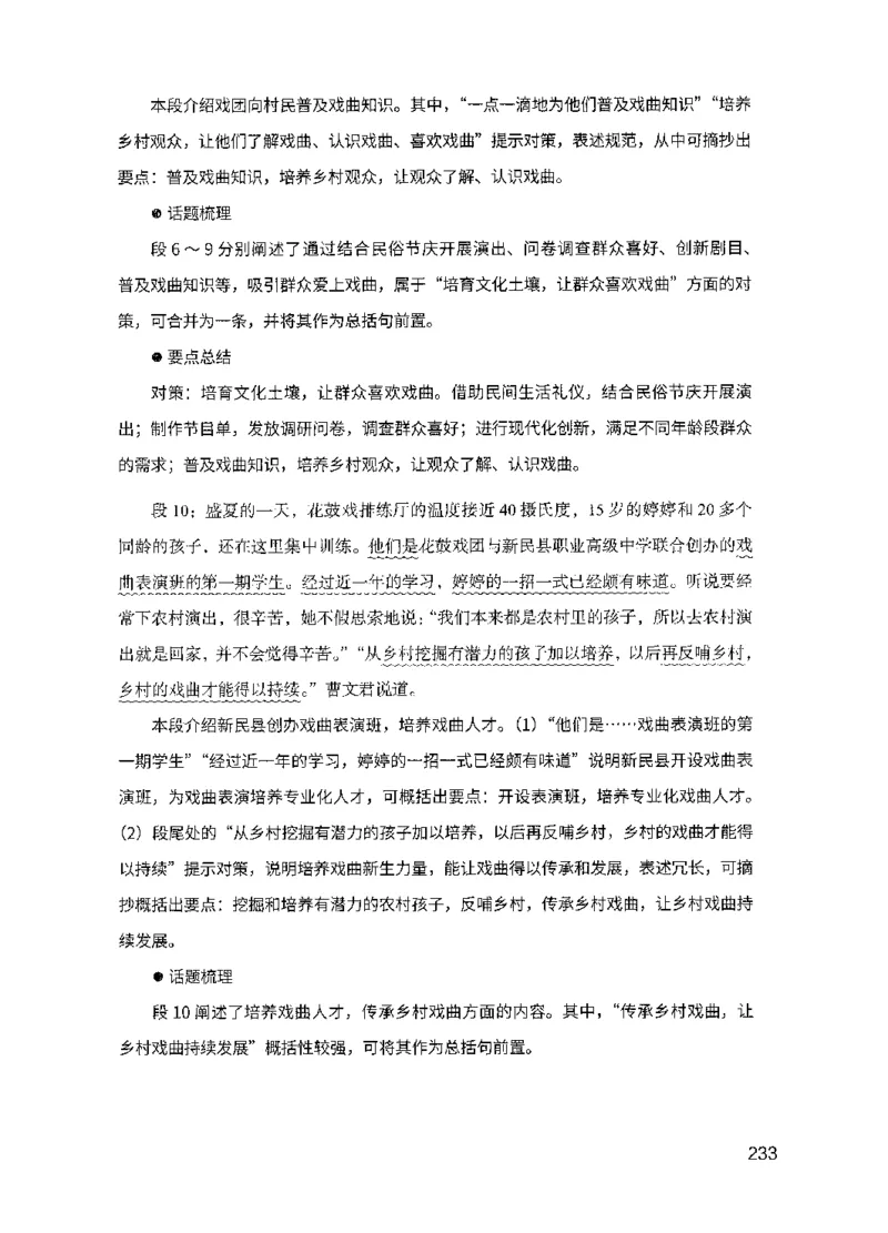 07申论极致试题（国考版）解析（2025国考最新版）公众号：上岸的资料_2026考公资料_（10）粉笔_2025粉笔国考省考980（课＋笔记）_粉笔980（25多省）_02025国考粉笔980系统班