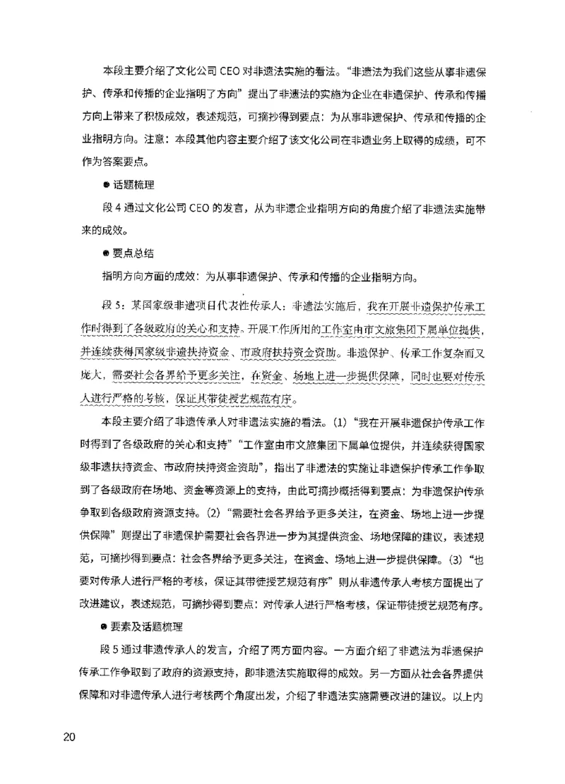 07申论极致试题（国考版）解析（2025国考最新版）公众号：上岸的资料_2026考公资料_（10）粉笔_2025粉笔国考省考980（课＋笔记）_粉笔980（25多省）_02025国考粉笔980系统班