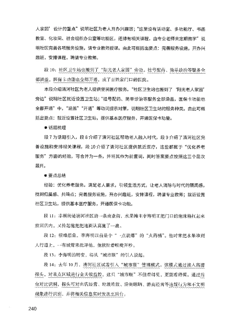 07申论极致试题（国考版）解析（2025国考最新版）公众号：上岸的资料_2026考公资料_（10）粉笔_2025粉笔国考省考980（课＋笔记）_粉笔980（25多省）_02025国考粉笔980系统班