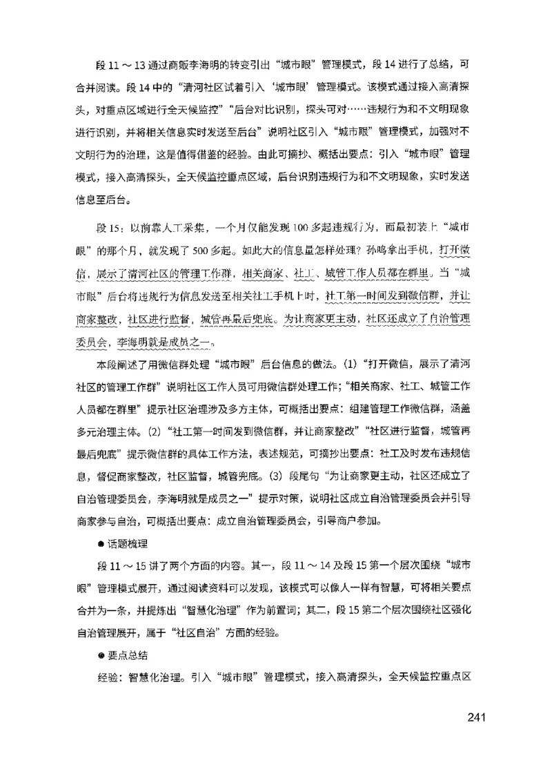 07申论极致试题（国考版）解析（2025国考最新版）公众号：上岸的资料_2026考公资料_（10）粉笔_2025粉笔国考省考980（课＋笔记）_粉笔980（25多省）_02025国考粉笔980系统班