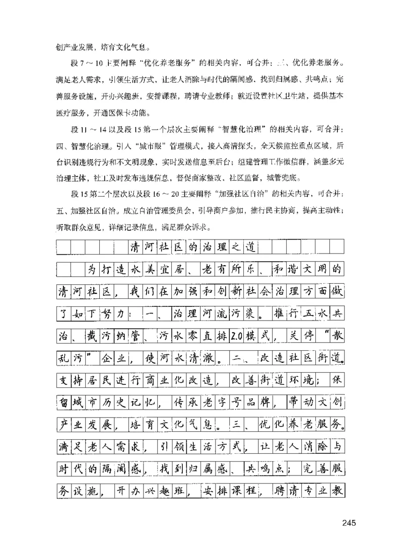 07申论极致试题（国考版）解析（2025国考最新版）公众号：上岸的资料_2026考公资料_（10）粉笔_2025粉笔国考省考980（课＋笔记）_粉笔980（25多省）_02025国考粉笔980系统班