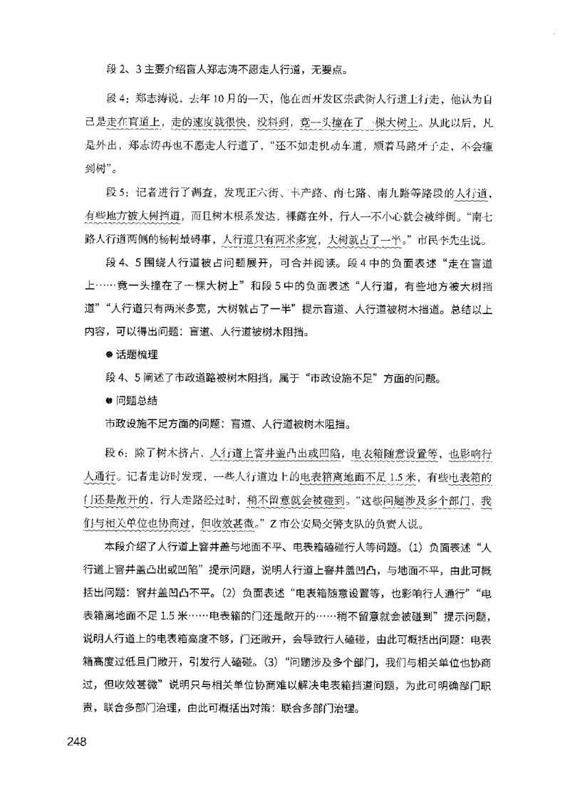 07申论极致试题（国考版）解析（2025国考最新版）公众号：上岸的资料_2026考公资料_（10）粉笔_2025粉笔国考省考980（课＋笔记）_粉笔980（25多省）_02025国考粉笔980系统班