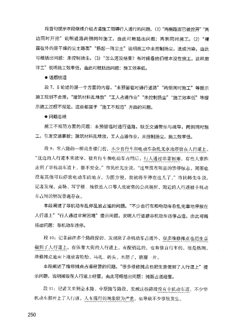 07申论极致试题（国考版）解析（2025国考最新版）公众号：上岸的资料_2026考公资料_（10）粉笔_2025粉笔国考省考980（课＋笔记）_粉笔980（25多省）_02025国考粉笔980系统班